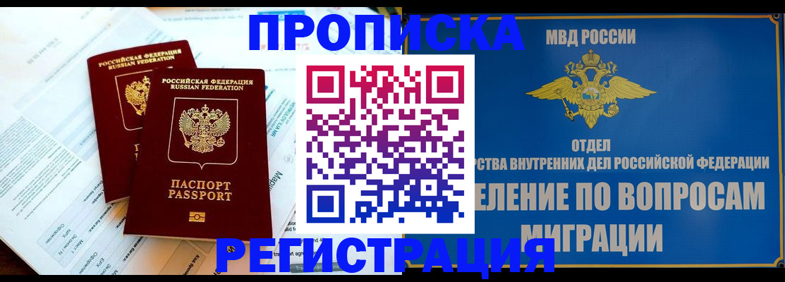 временная регистрация поиск в Якутии