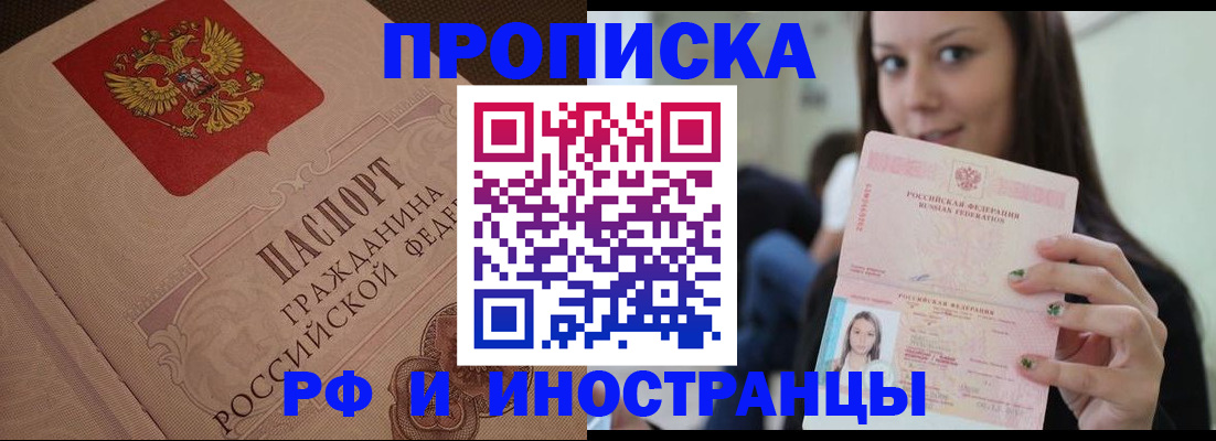 временная регистрация в квартире в Якутии