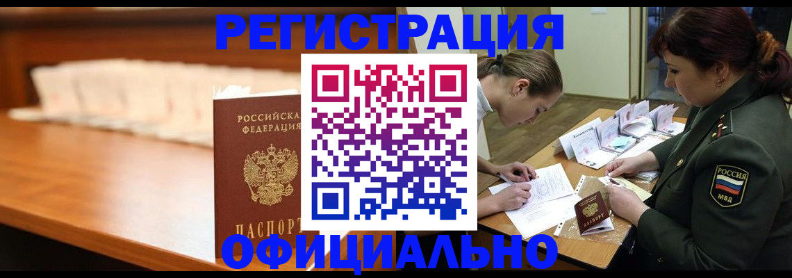 временная регистрация недорого в Якутии