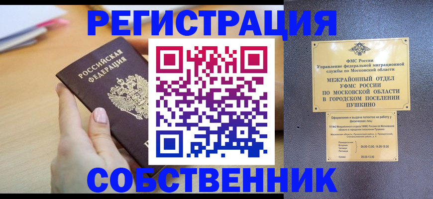 прописка штамп в Якутии