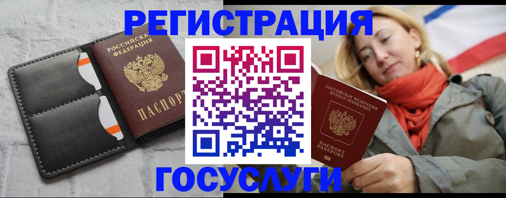 временная регистрация для школы в Якутии
