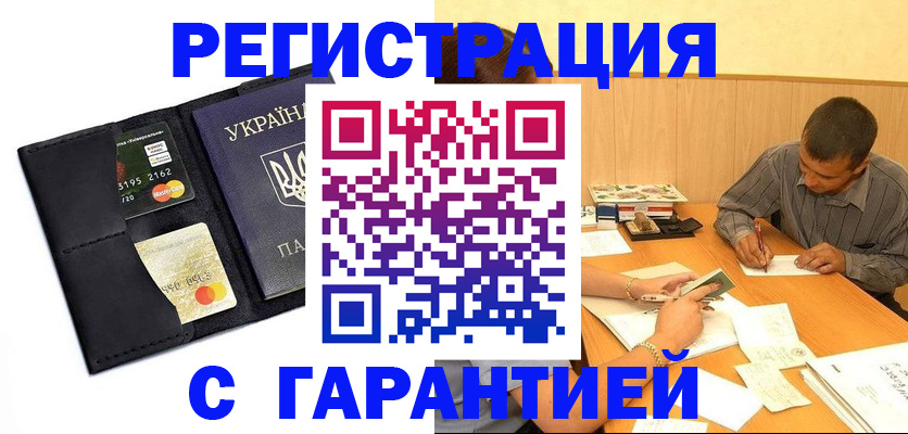 прописка штамп в Якутии