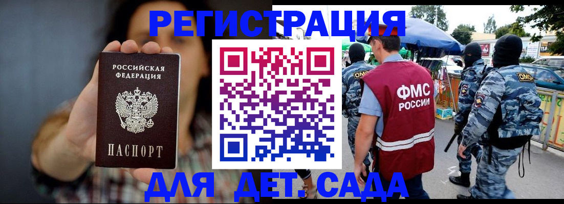 временная регистрация для школы в Якутии