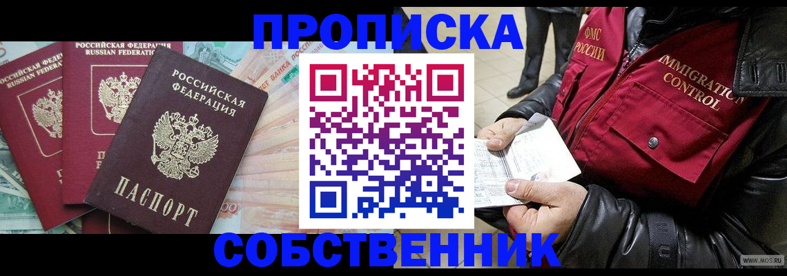 прописка законно в Якутии