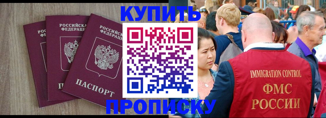 прописка для работы в Якутии